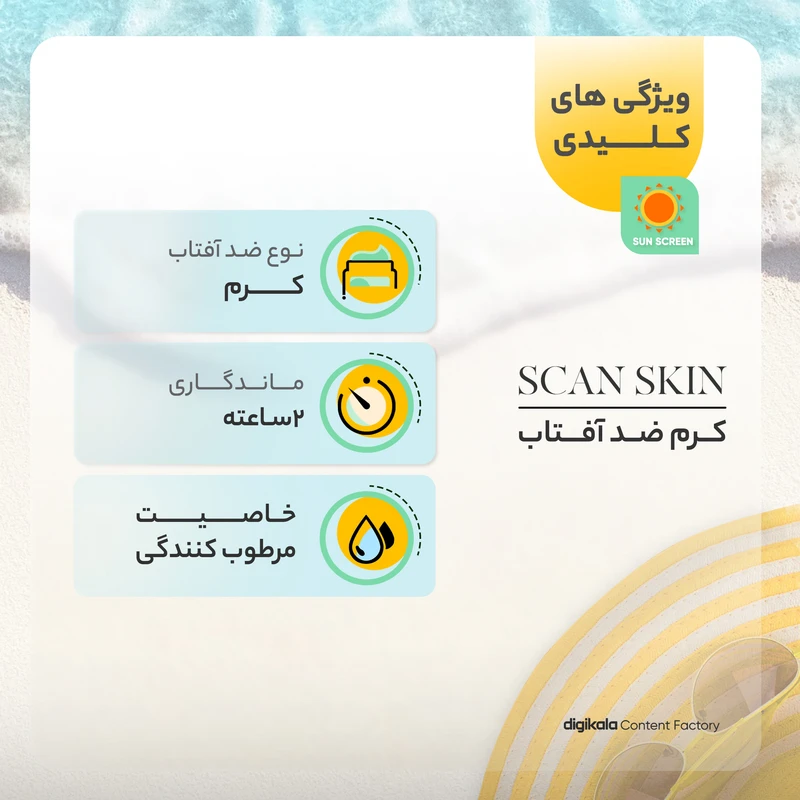 کرم ضد آفتاب بدون رنگ اسکن اسکین مدل SPF50 محافظ UVA ،UVB، ضد آب، مرطوب‌کننده، مناسب پوست‌های معمولی و مختلط حجم 40 میلی‌لیتر